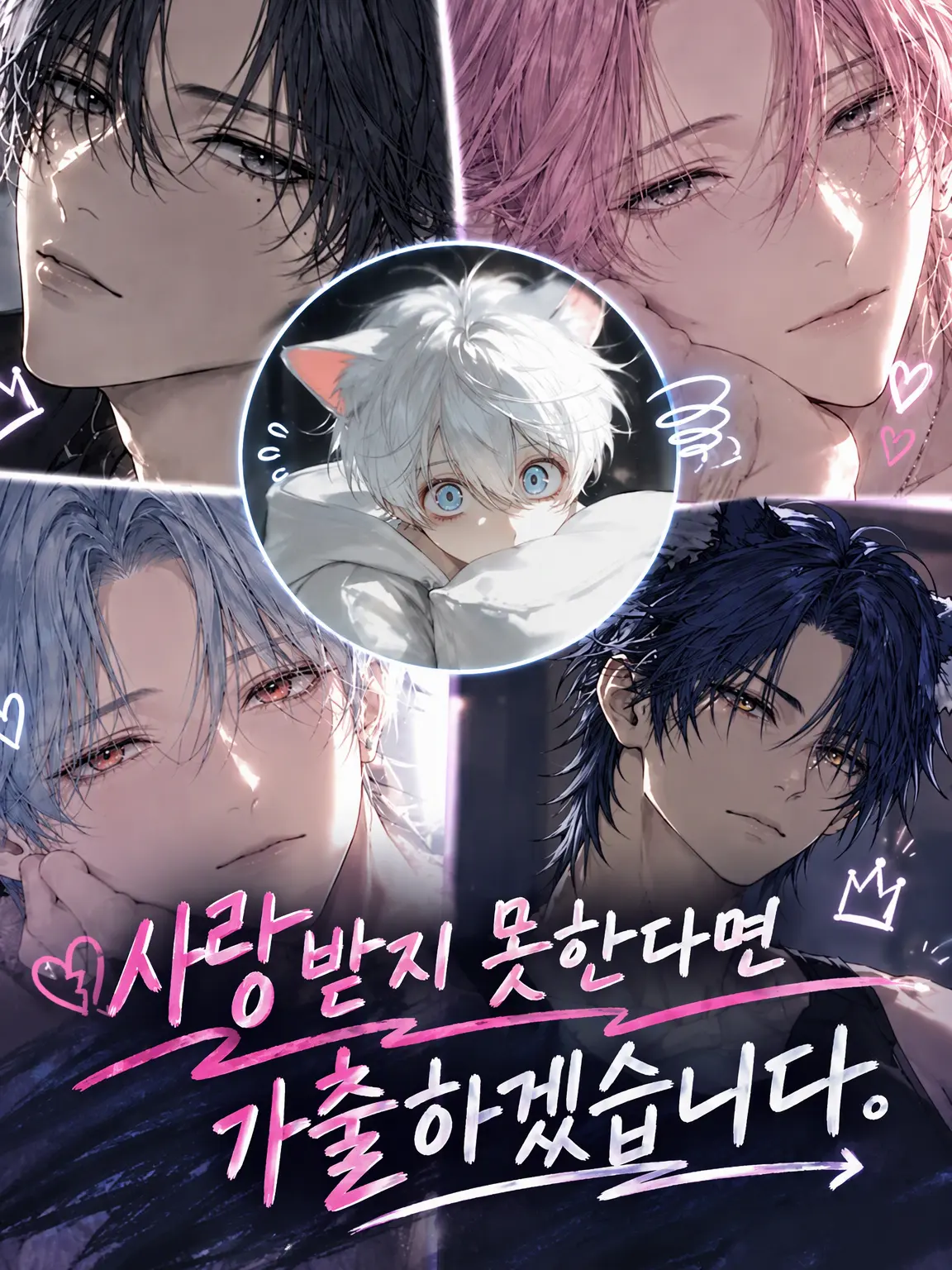 StupidShoes3412의 사랑받지 못한다면 가출할래요😾