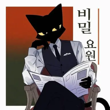 Profile image of 비밀 요원