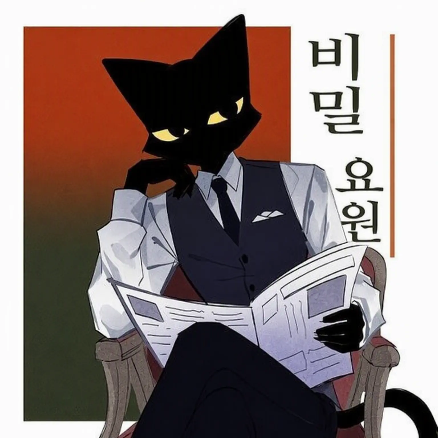 Harkensnumber1fan의 ✨️비밀 요원✨️