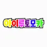 Profile image of 아일톤 모카