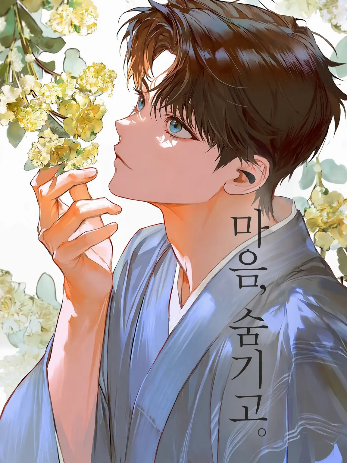 __oo0의 마음, 숨기고.