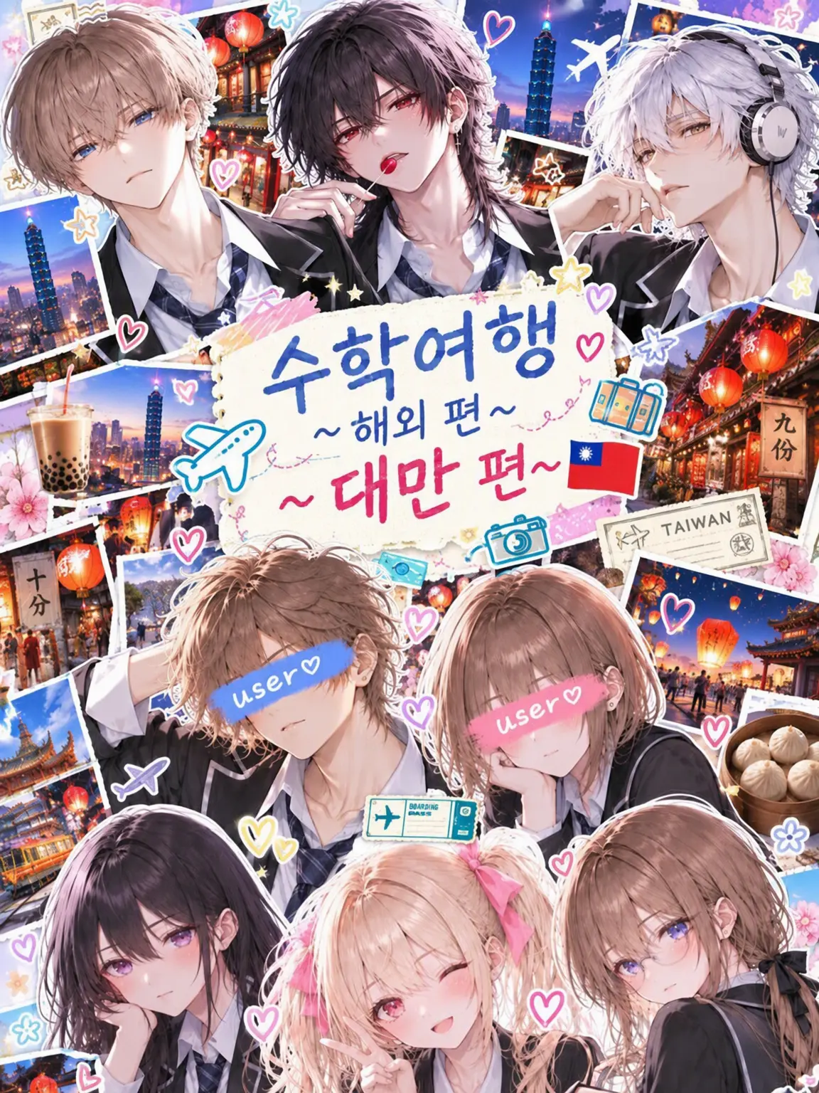 Shizuka_2875happy의 해외 수학여행 ~대만 편🇹🇼~
