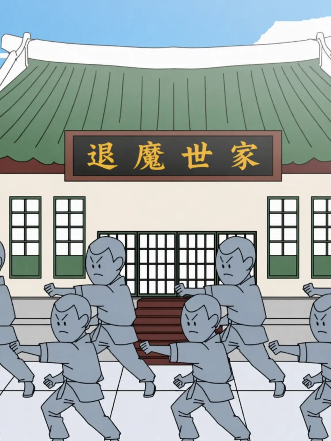 44-의 退魔高3