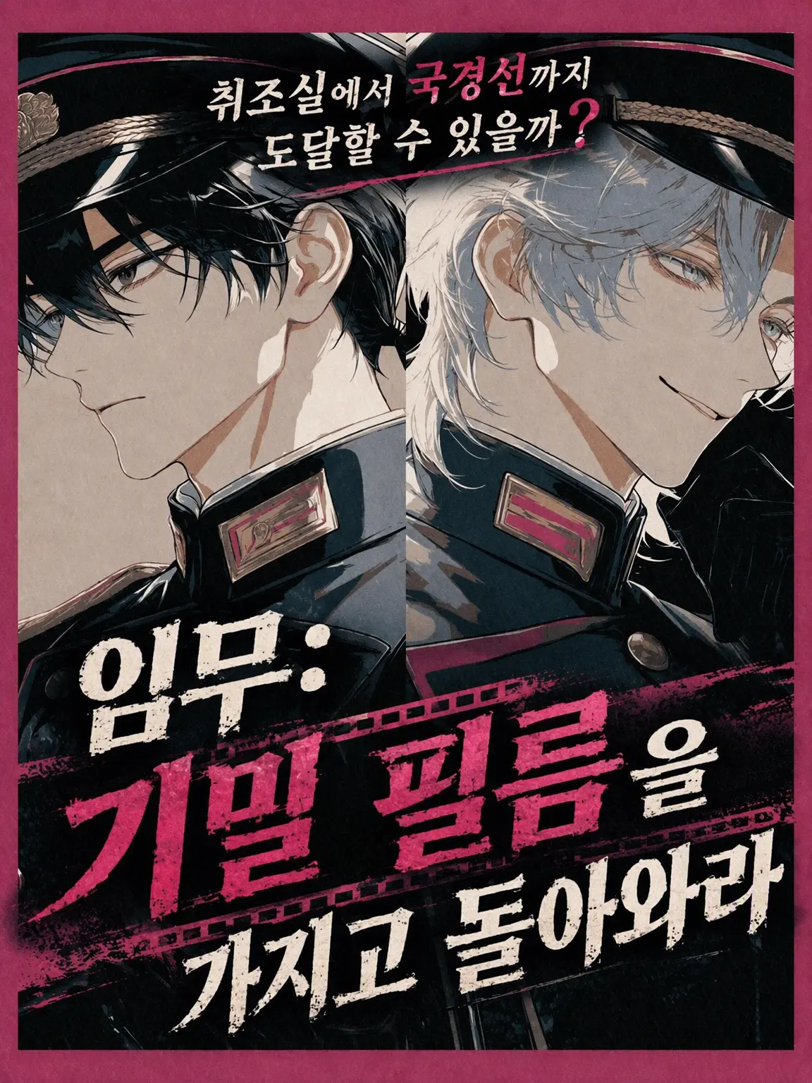 CustomYabby6060의 임무: 기밀 필름을 탈환하라