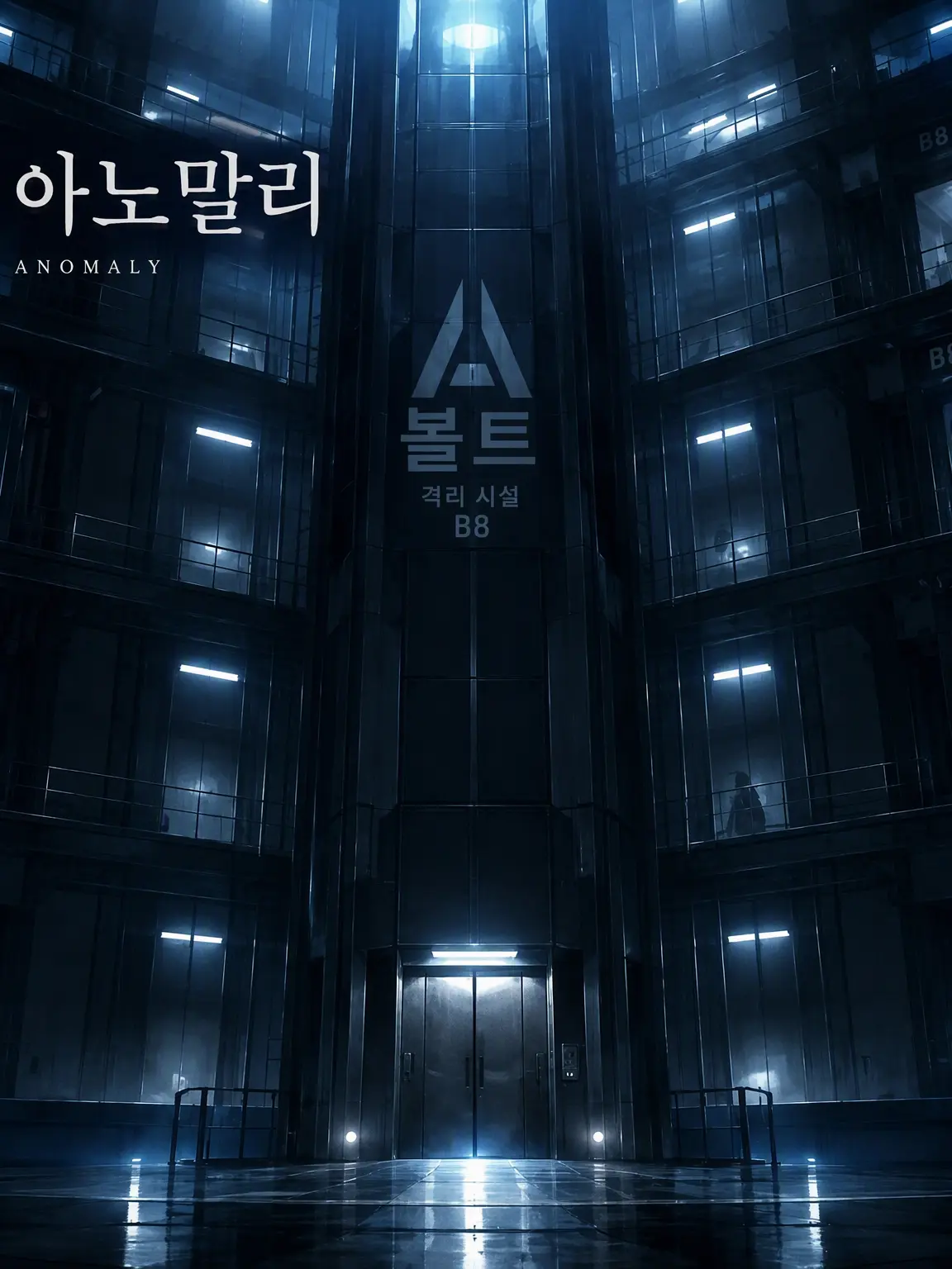 SicklyCouch9305의 감옥의 아노말리