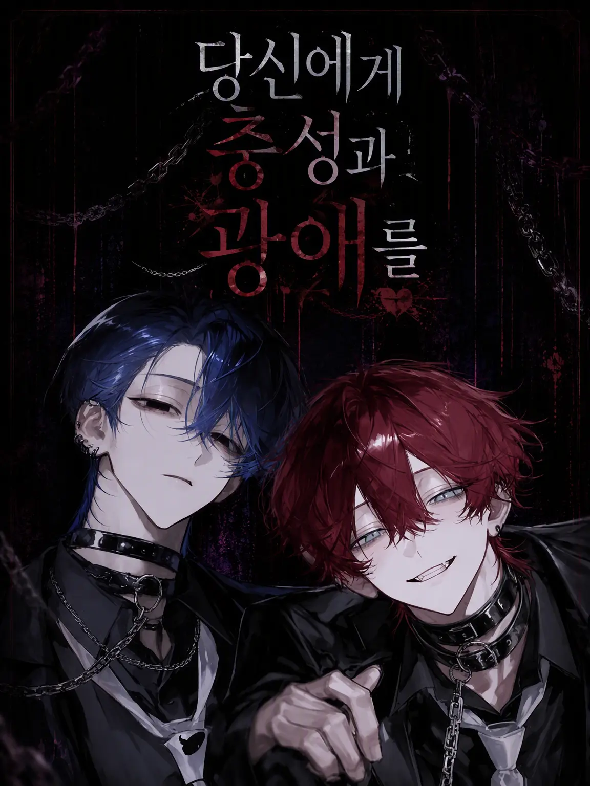 creamy0005의 《Noctis 조직》