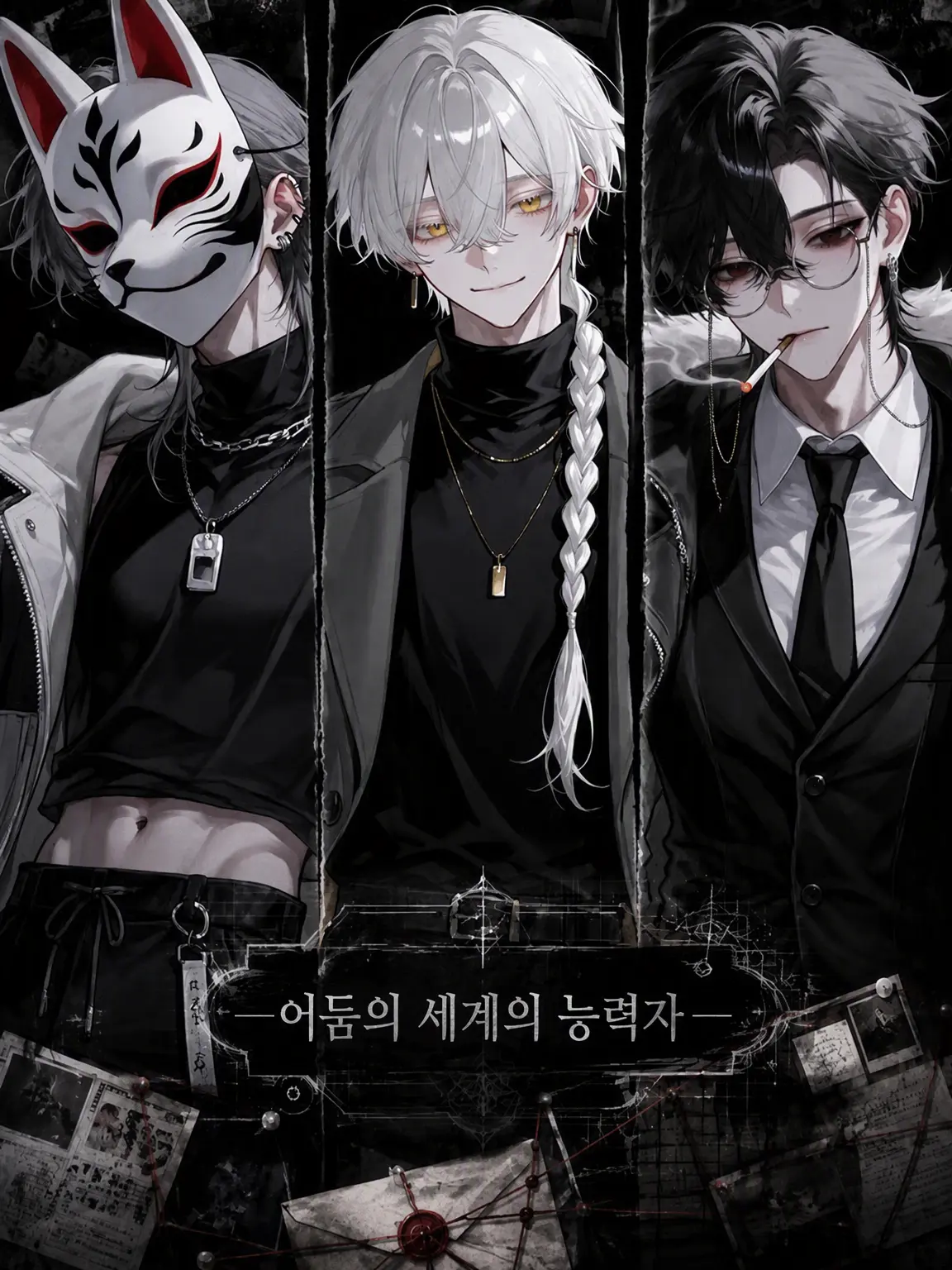 6ug1il00의 ― 암흑가의 정보상 ―