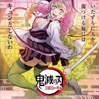 Profile image of 甘露寺蜜璃