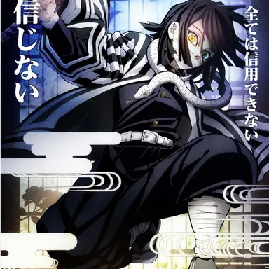 Profile image of 伊黒小芭内