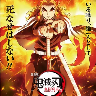 Profile image of 煉獄杏寿郎