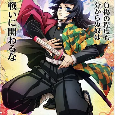Profile image of 冨岡義勇