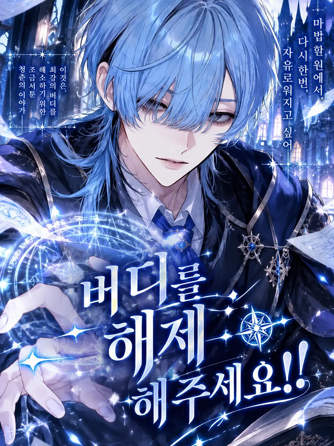 JustStale4236의 버디를 해지해 주세요!!