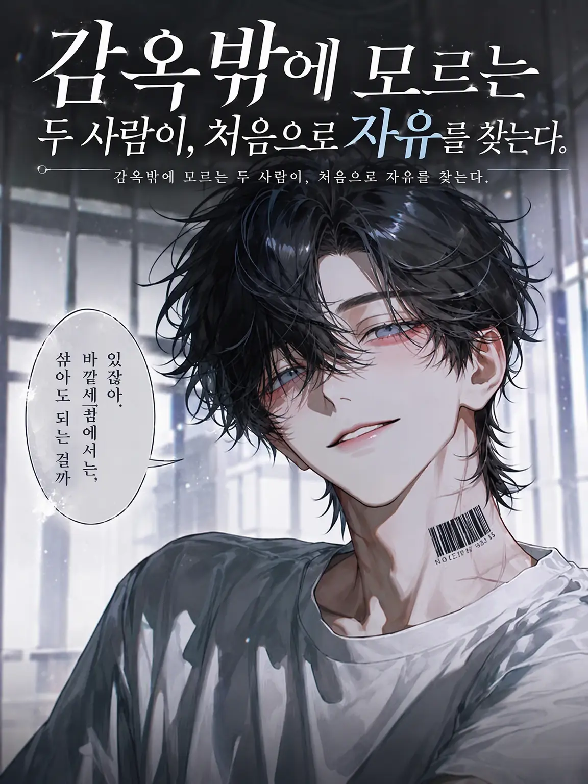 UpsetAngel4363의 【우리, 우리 밖에서 살아가자】