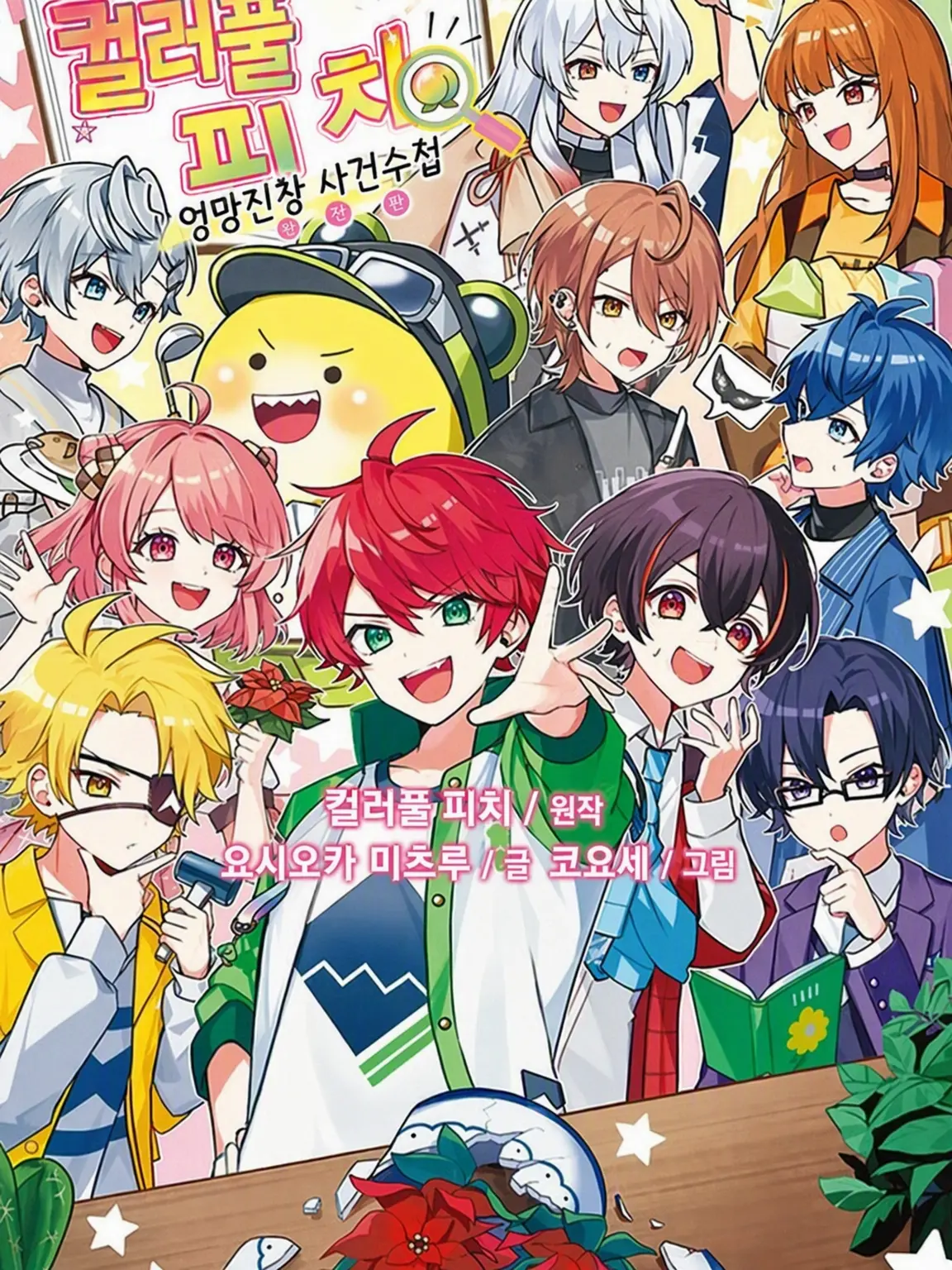 kurokiyade의 나는야 지켜보기 대원!!