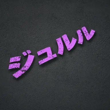 Profile image of 주르르
