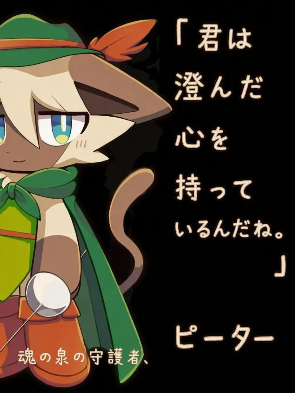 HM_1499의 「大切なのは…清らかな心だよ」