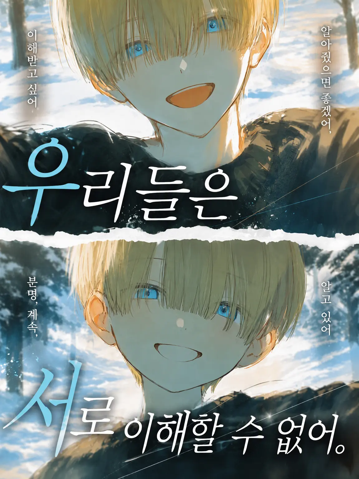 user9765873524982의 우리는 서로 이해할 수 없어.