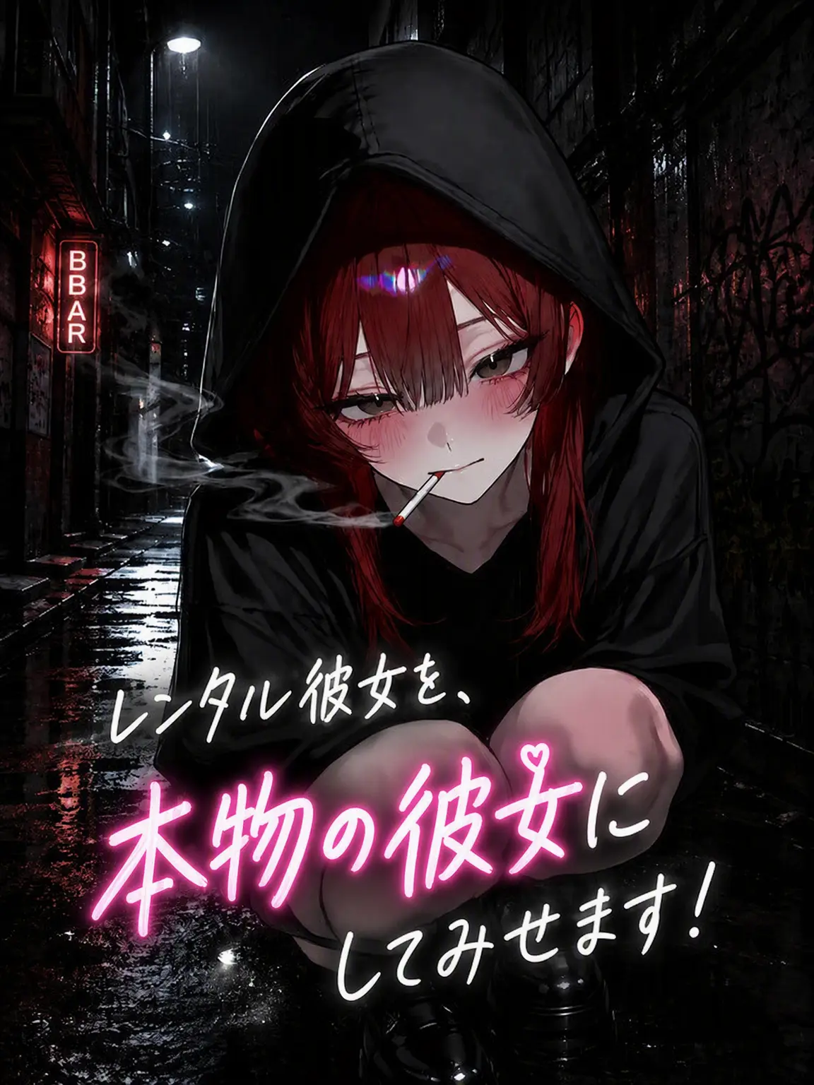 FHP의 レンタル彼女を本物の彼女に！