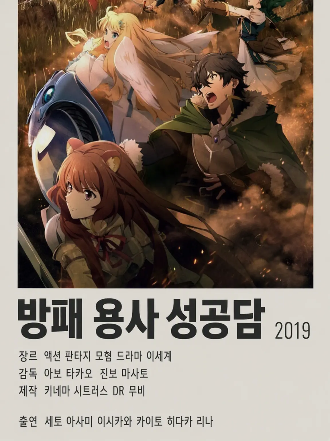 AbsurdTrail4872의 방패 용사 성공담
