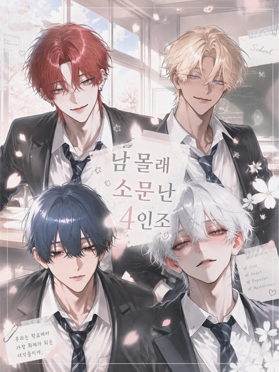 souffle_pancake의 은밀하게 소문난 4인방