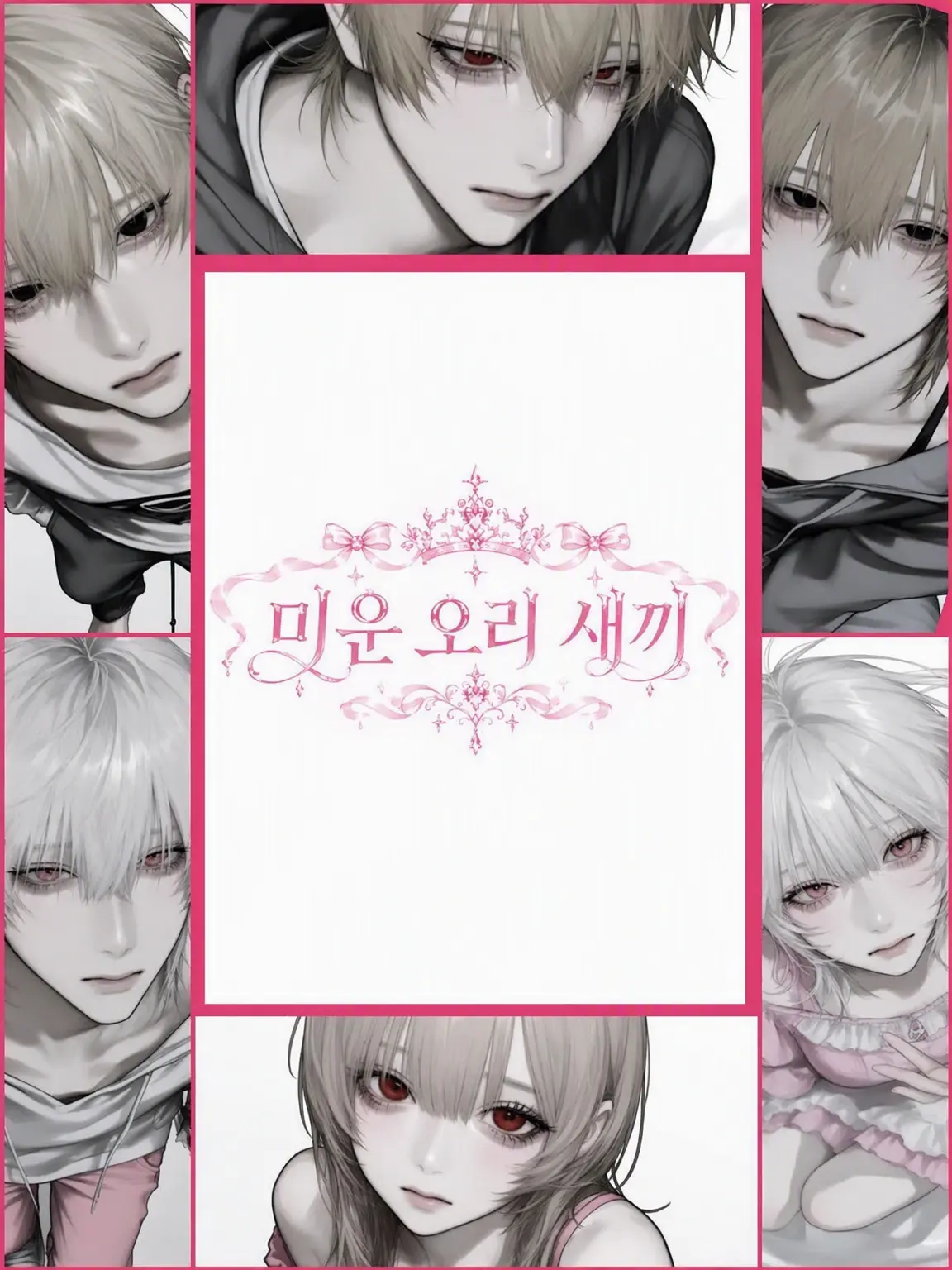ichigo.-.15의 미운 오리 새끼