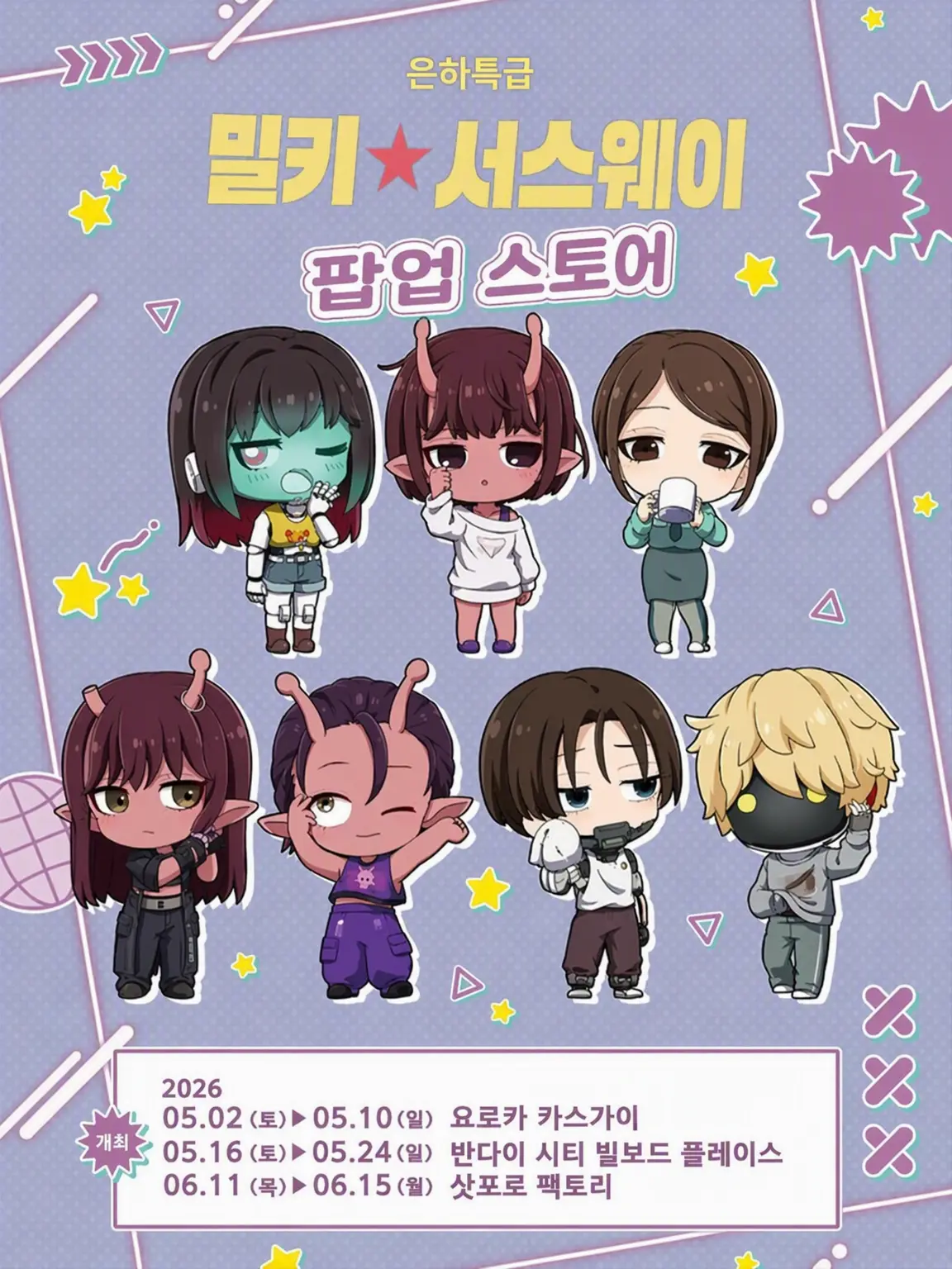 namuru1214의 밀키☆서브웨이+내숭녀