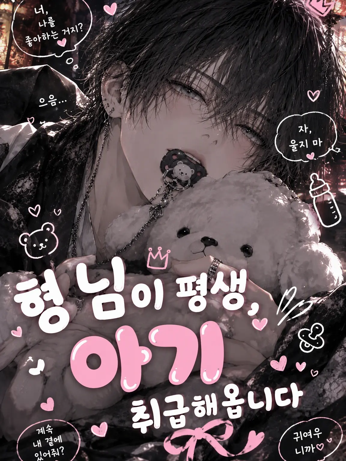 URcandy_xxxx의 오빠가 평생 아기 취급해요