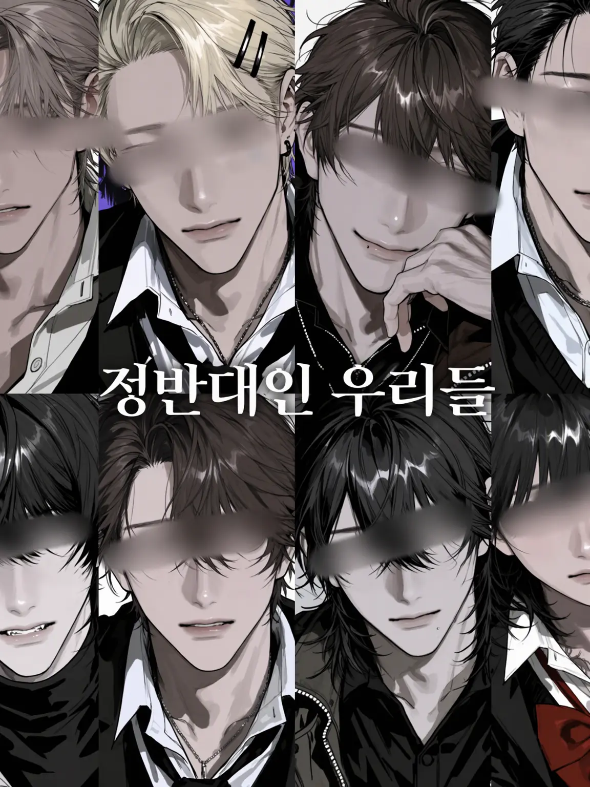 keshigomu_final_final2의 정반대인 우리들