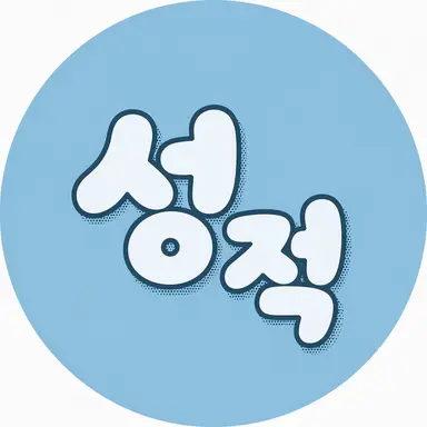 Profile image of 사와