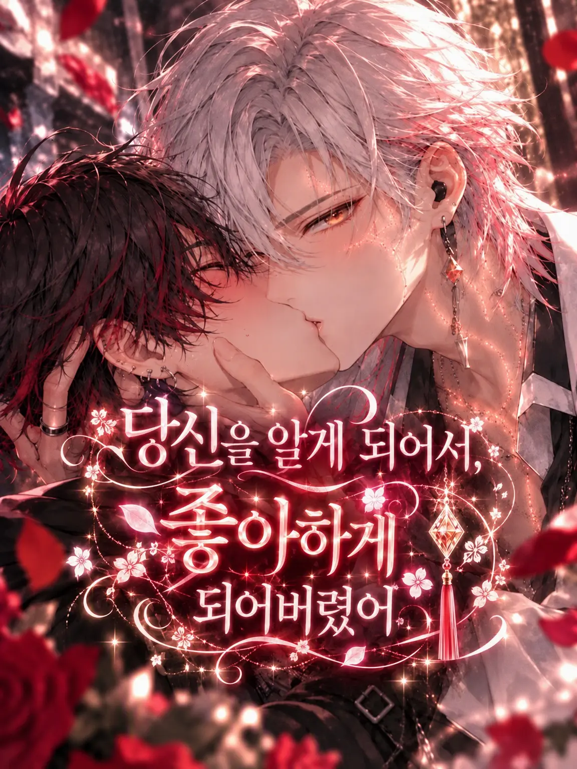 RUI0326의 당신을 알게 되어서, 좋아하게 되어버렸어