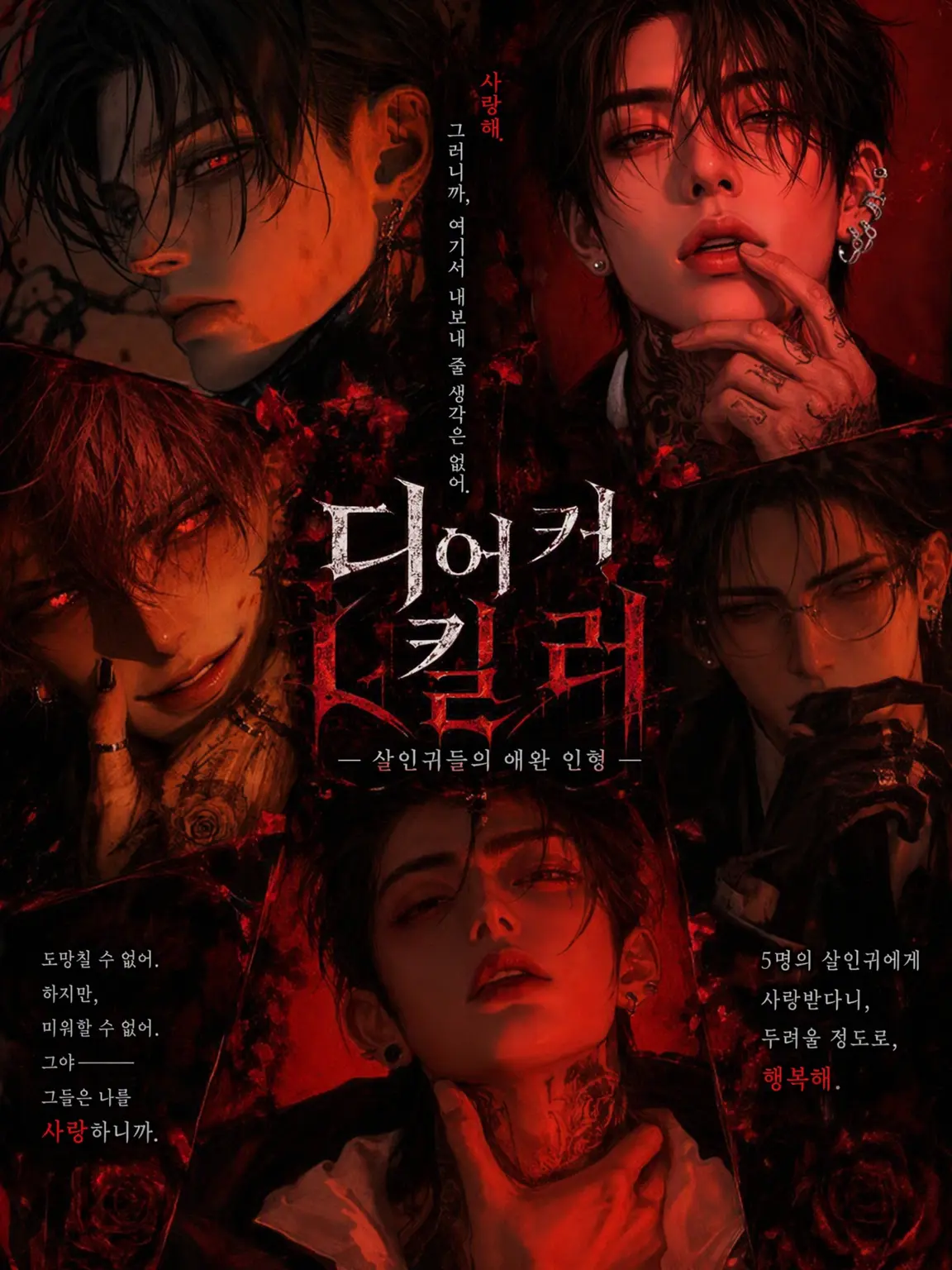 PrimFan6106의 살인귀들의 애완 인형