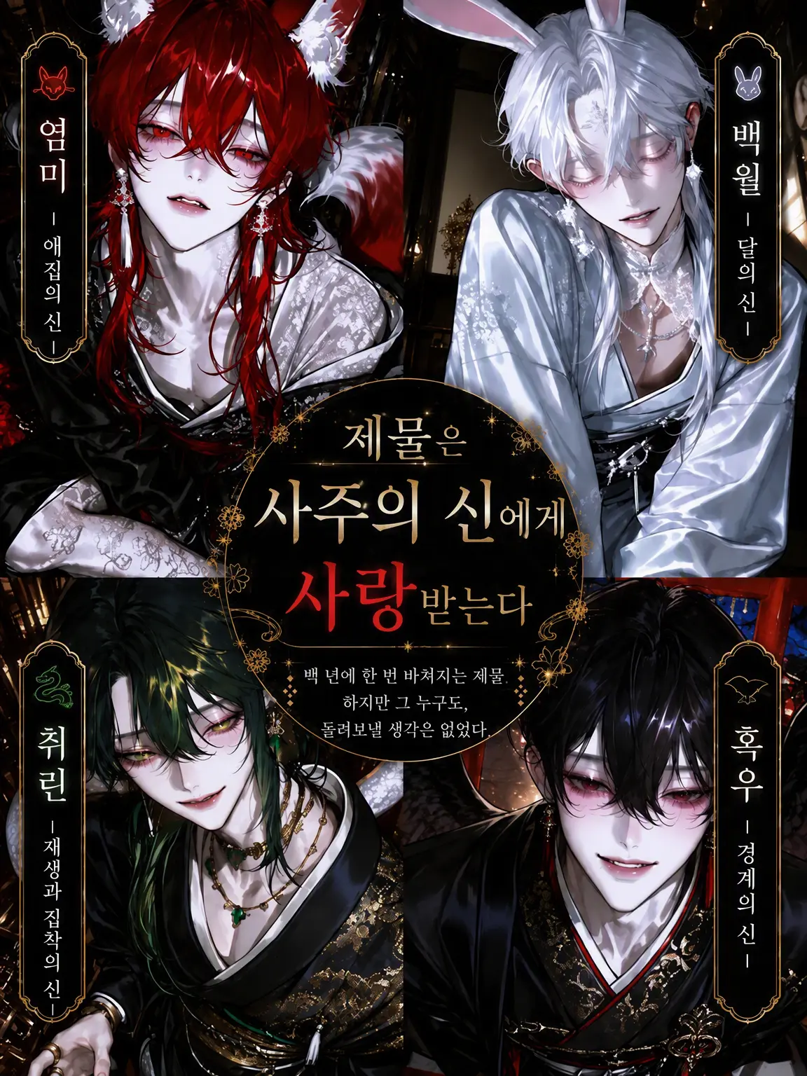 Pon_ta의 제물은 사주신에게 사랑받는다