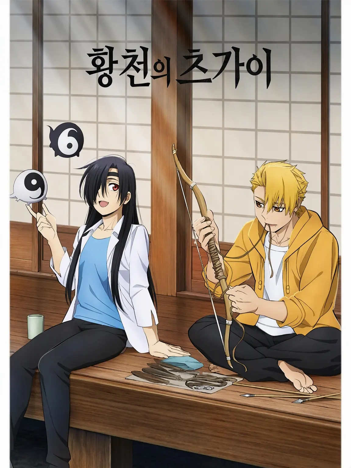 PlushyGlass8707의 황천의 츠가이