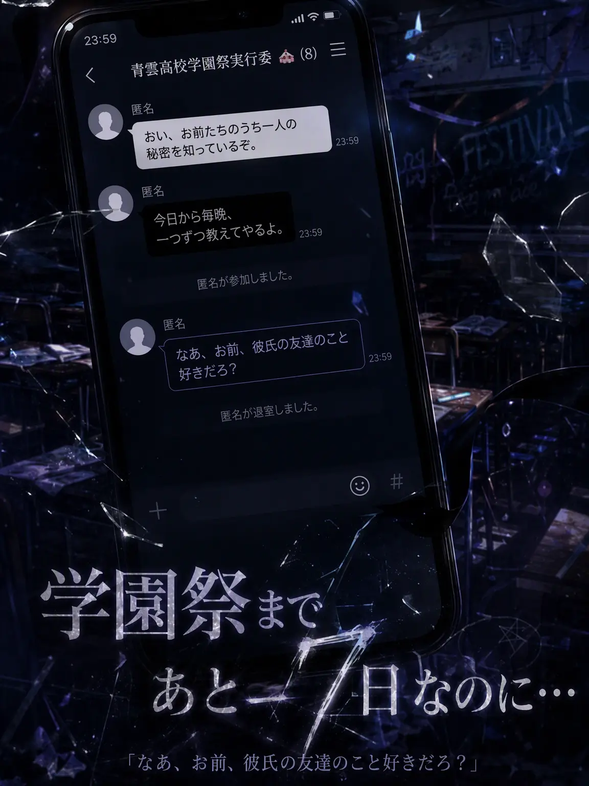 nocrsx의 文化祭まであと7日...