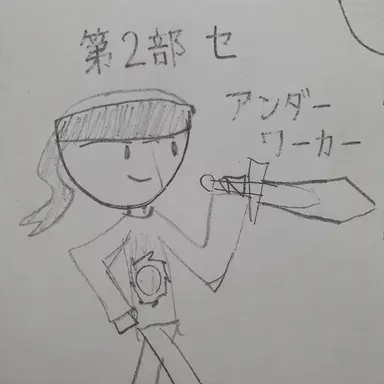 Profile image of 丘の上の剣士