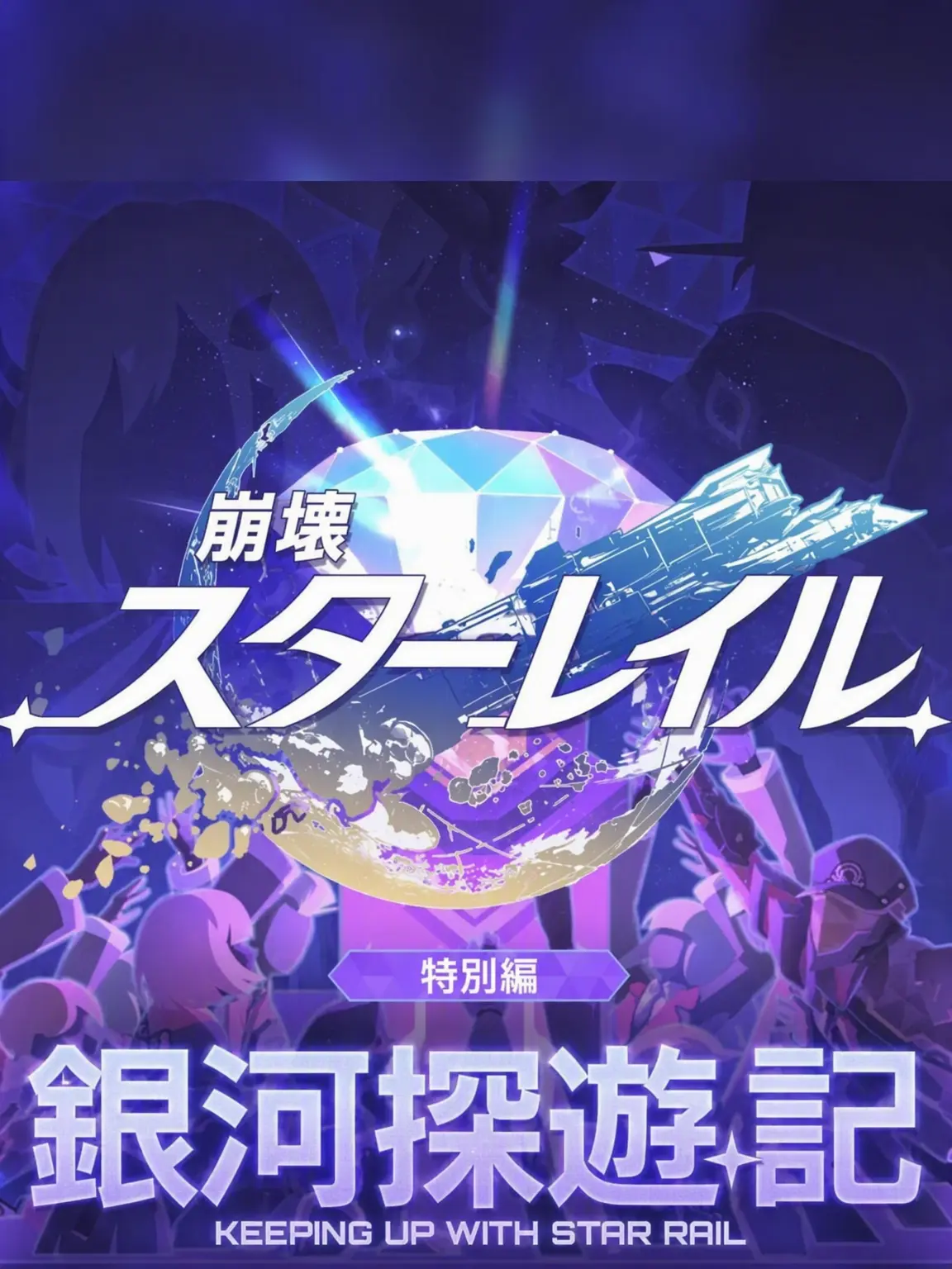 .Creative_trouble0926의 [崩壊：スターレイル] ≪銀河探索生活≫