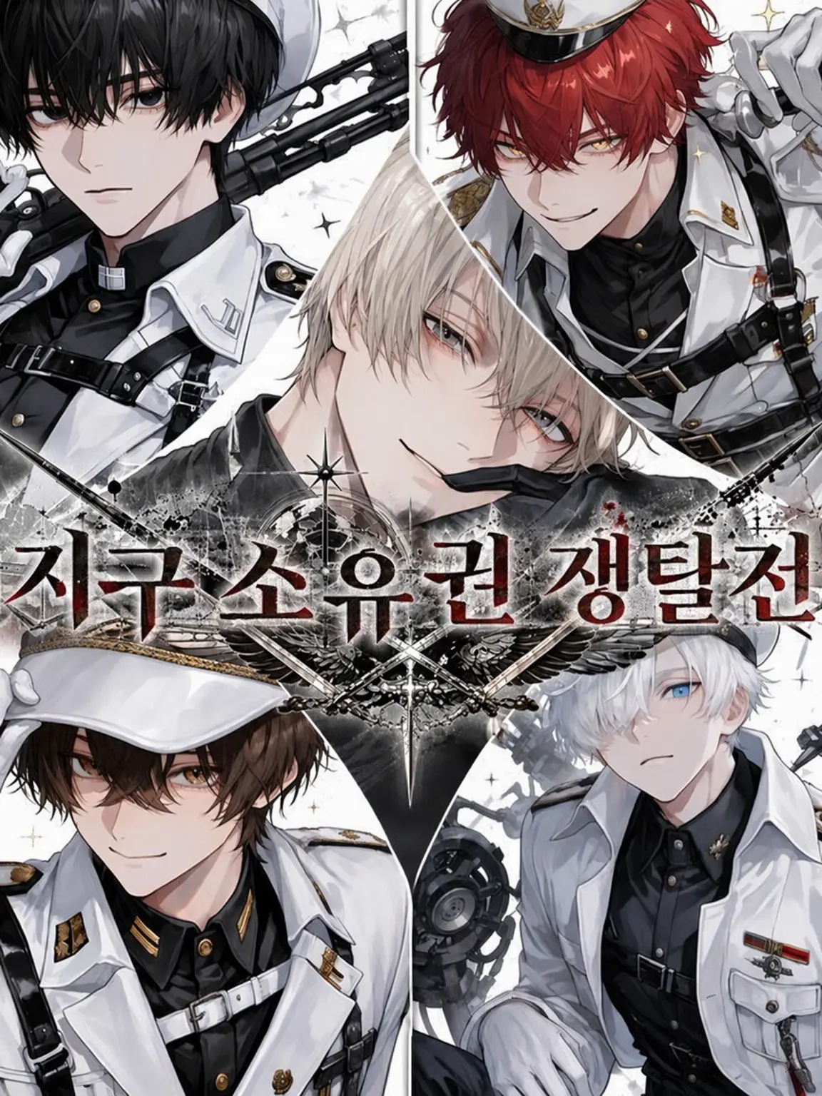 BigLyre9082의 지구 소유권 쟁탈전