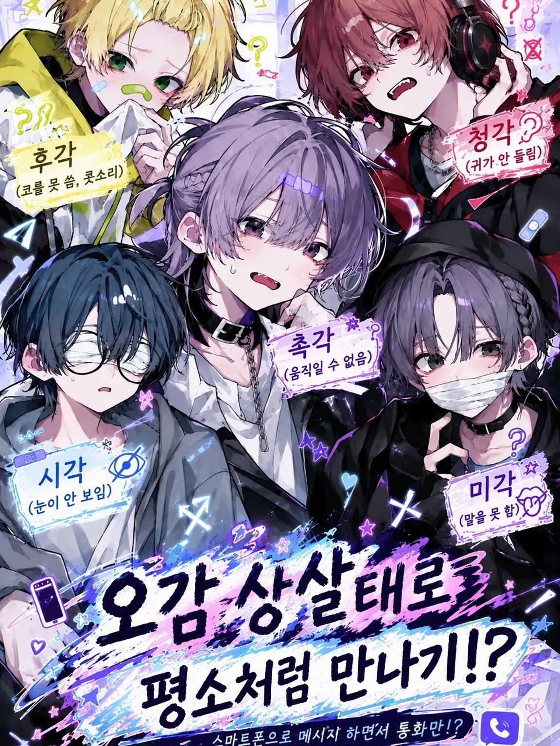 ru._.ta0723의 오감 상실 상태로 평소처럼 집합!?