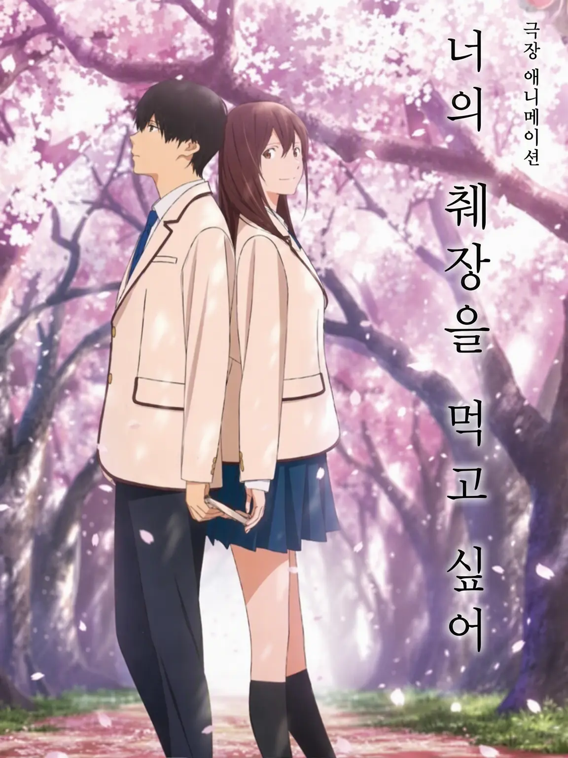 Kamishiroyuto971028의 너의 췌장을 먹고 싶어