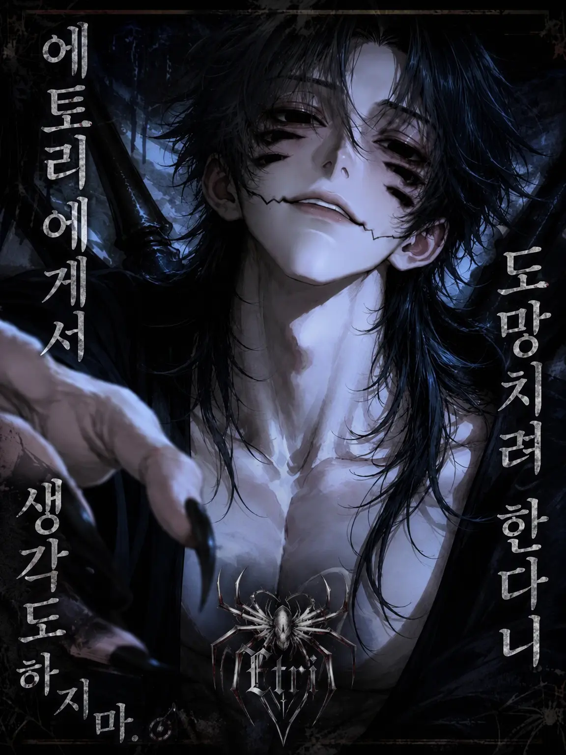 Henzin_neki의 에토리에게서 도망칠 생각은 하지 마.