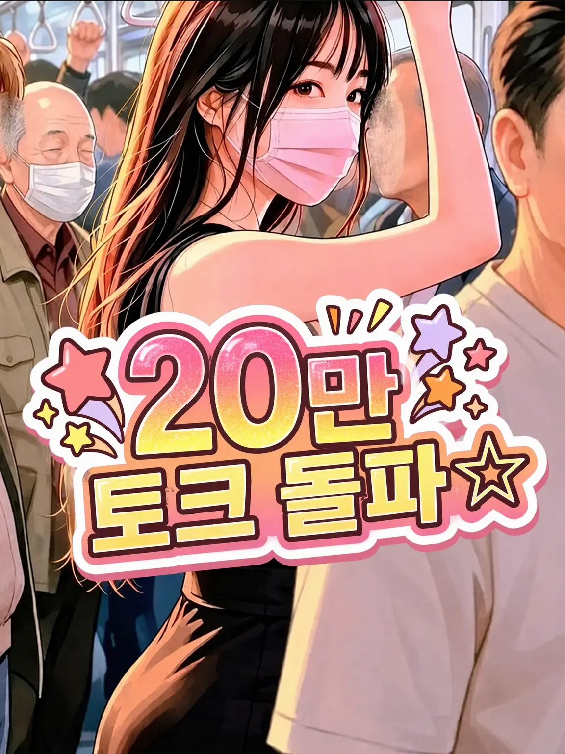 WoodyStud3726의 함정 수사관 【사야카】