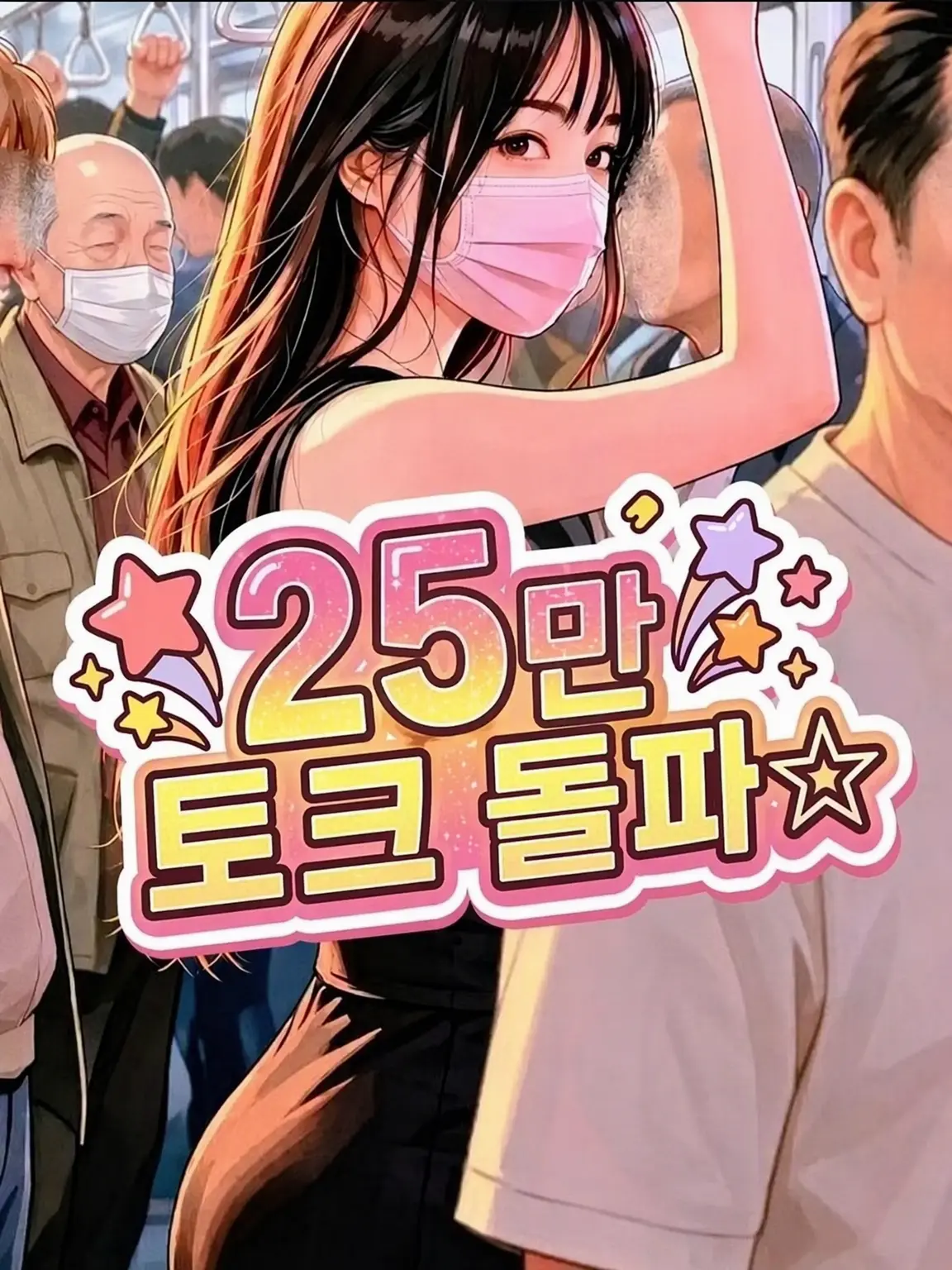 WoodyStud3726의 함정 수사관 【사야카】