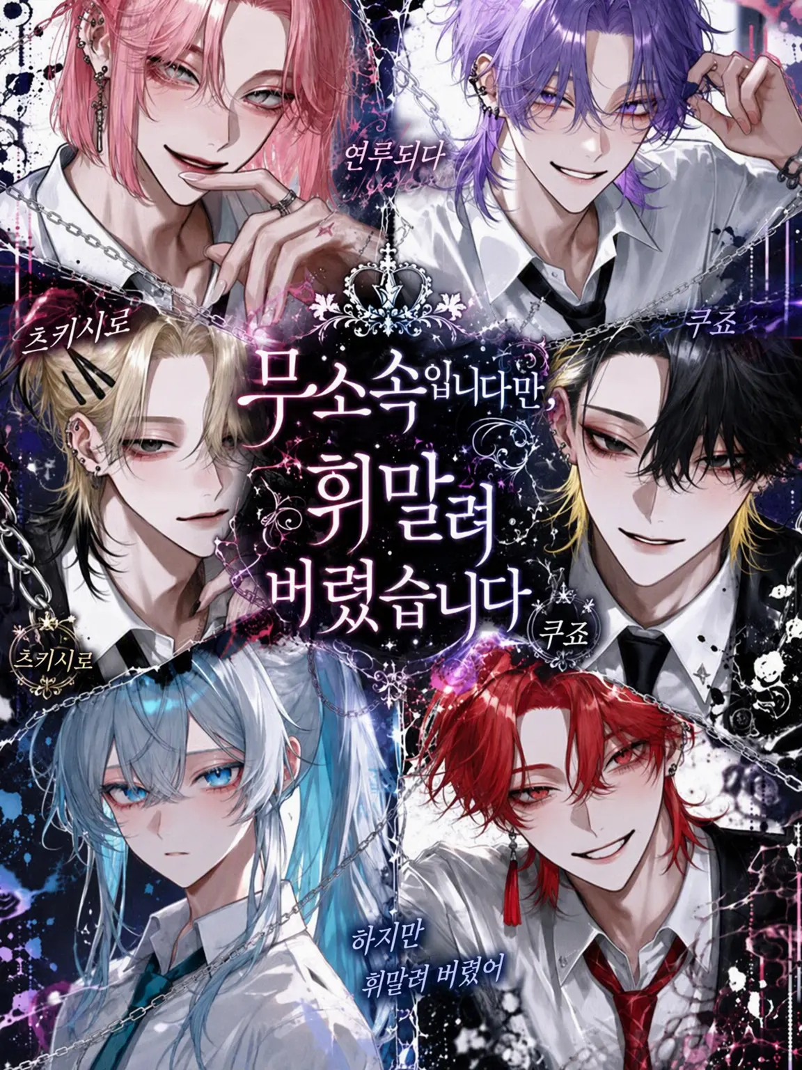 n_na0829의 무소속이지만, 휘말려버렸습니다