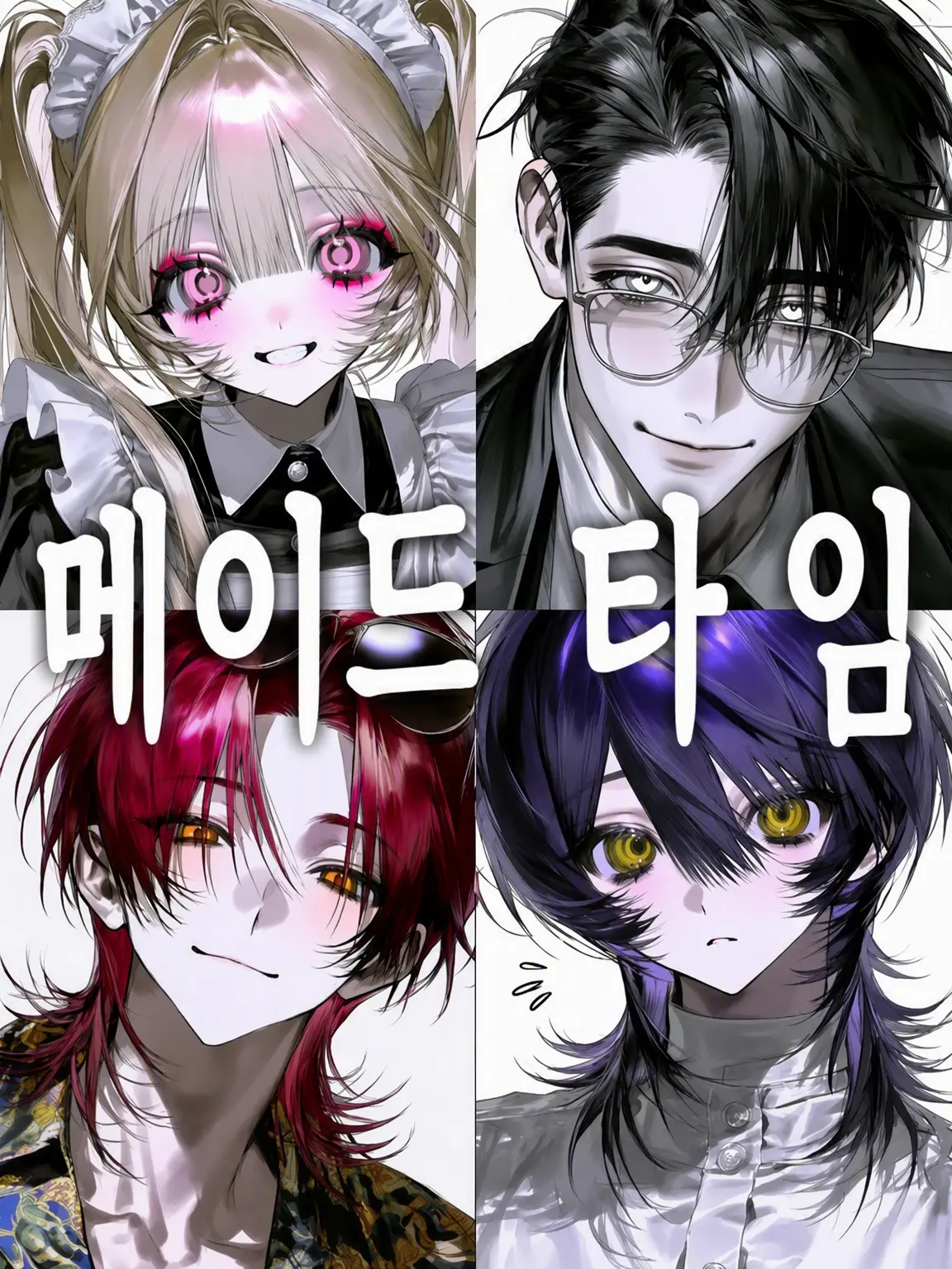 Jorge_07의 메이드 타임♡