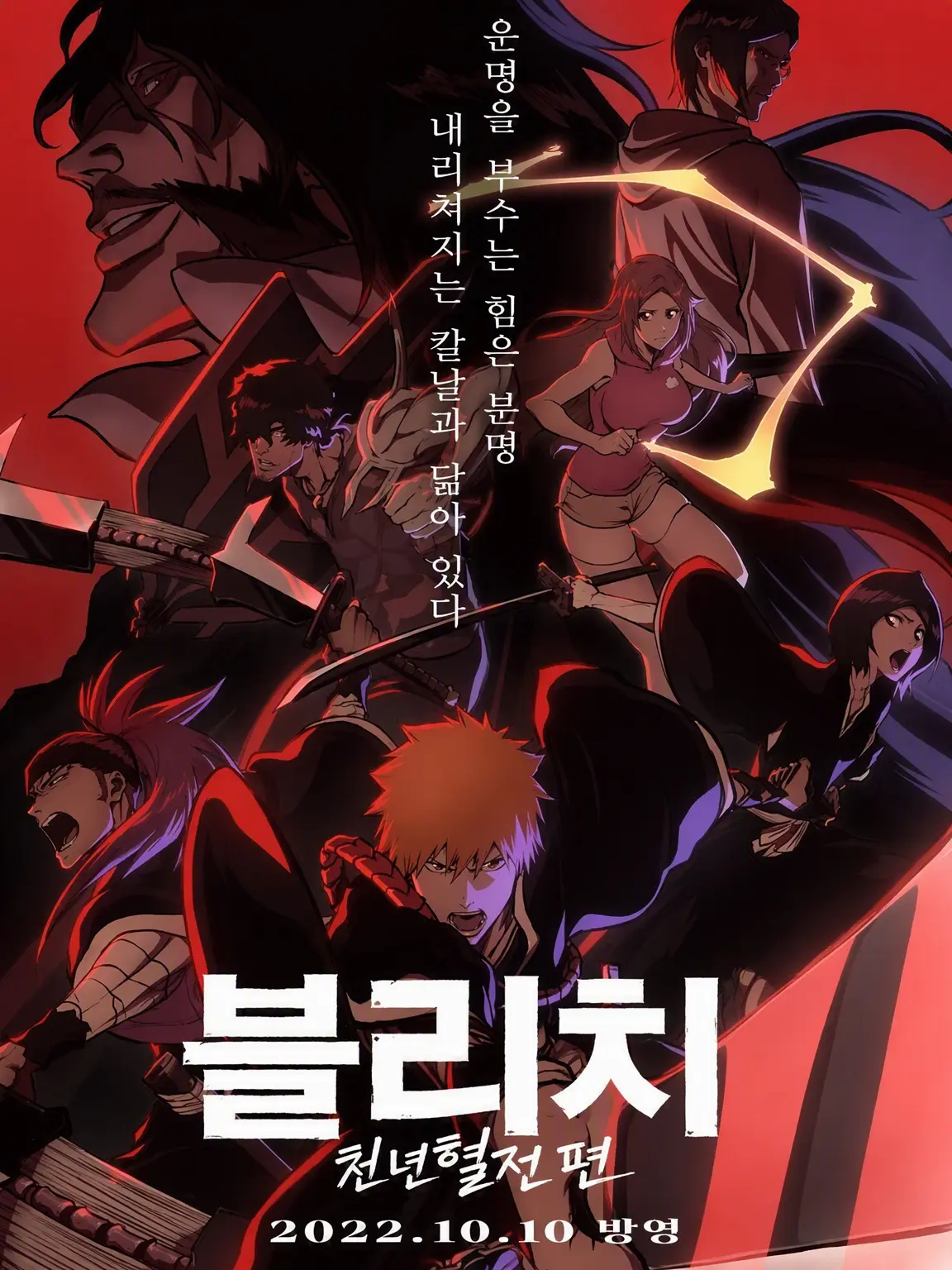 WaryTire9870의 BLEACH