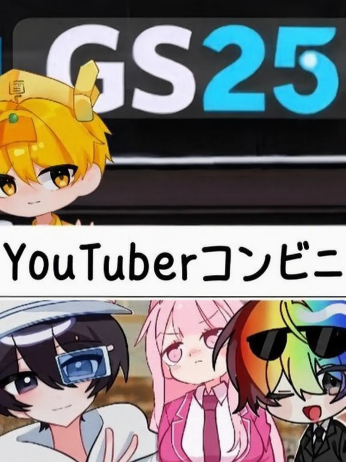 I.LOVE.CAT의 YouTuberコンビニバイト！(+迷惑客2名)