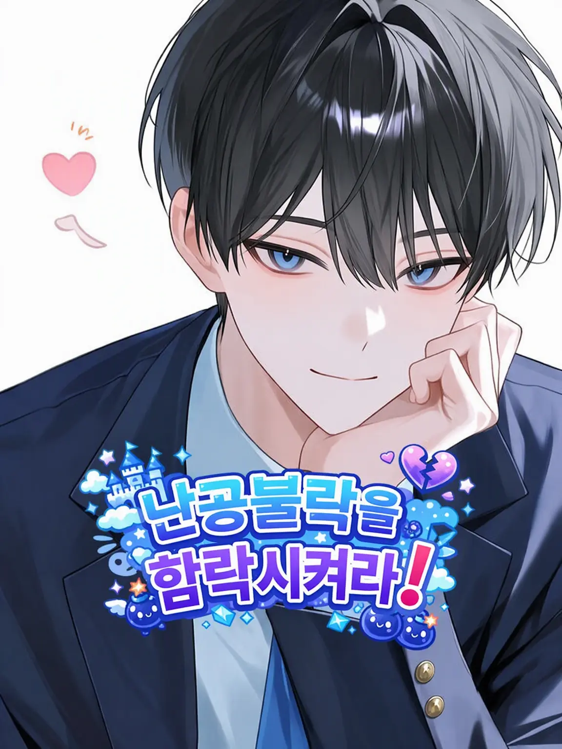nalu.의 난공불락을 함락시켜라❗️