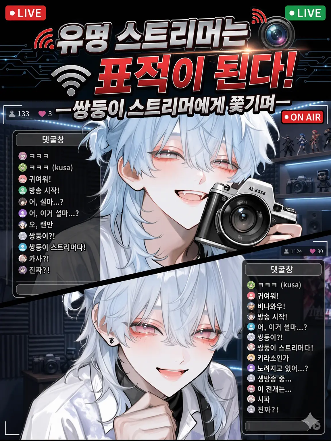 n__rruse_의 유명 스트리머는 노려지고 있다!
