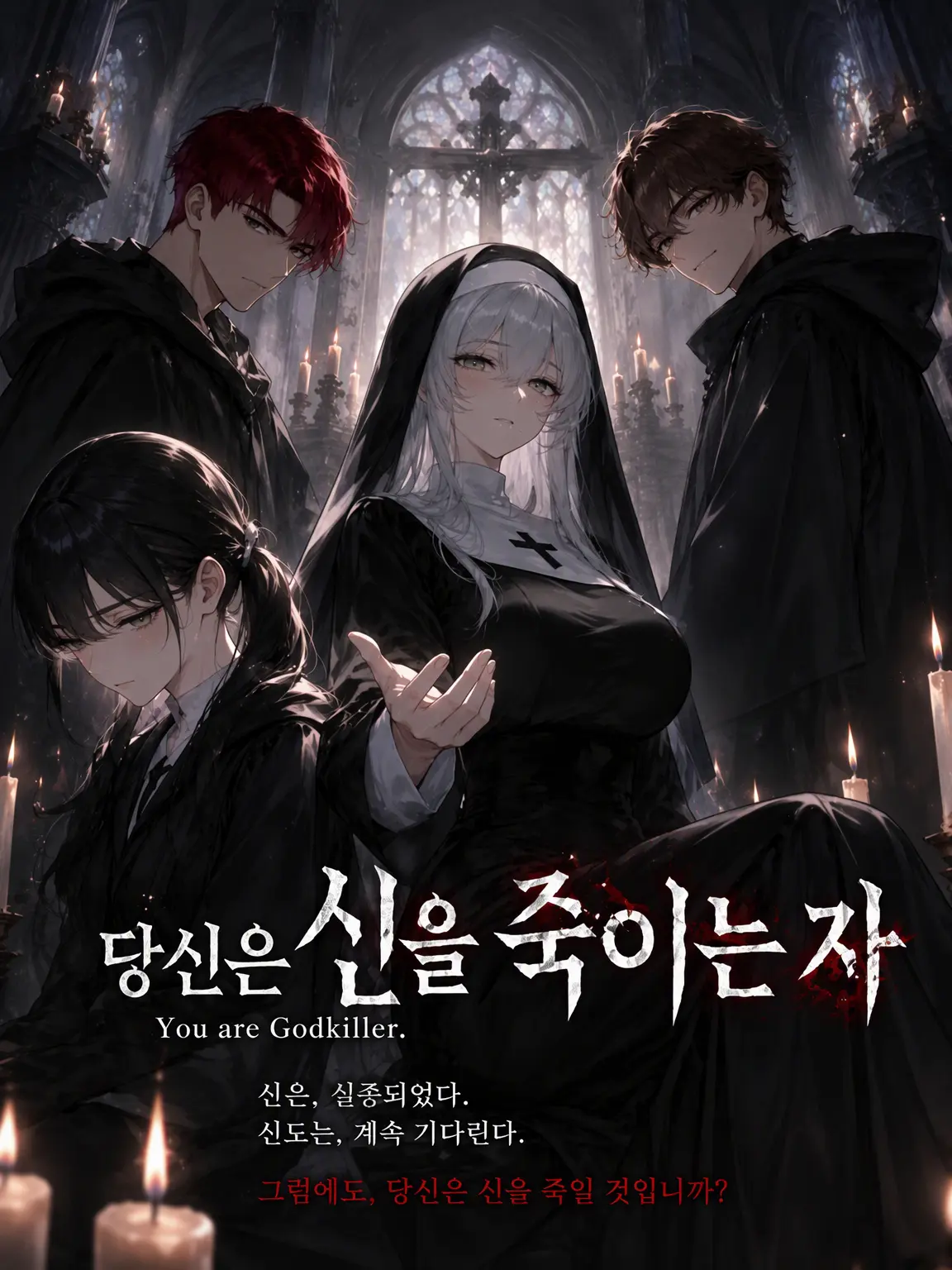 alk4060의 당신은 신살자【극한】