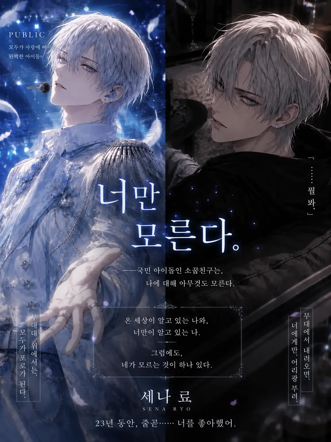 yuri_yume88의 너만 모른다.